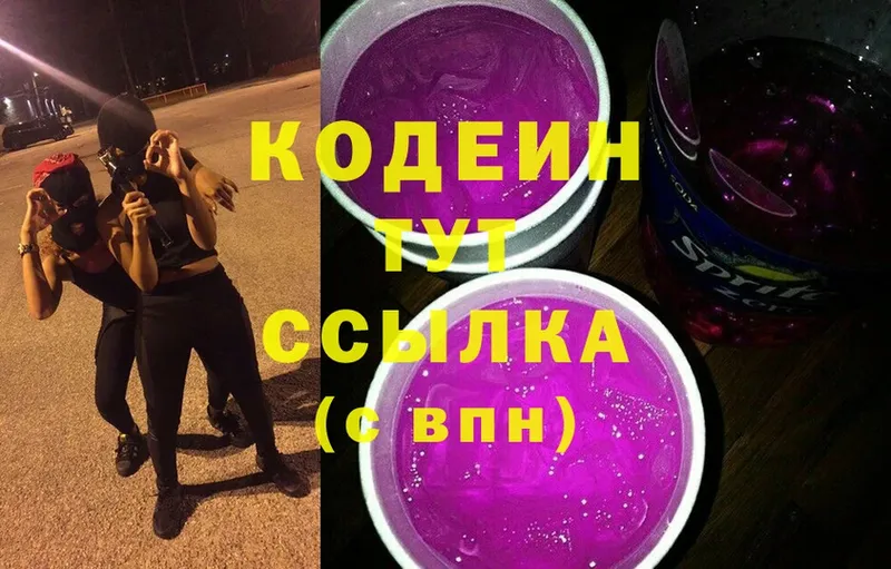 Кодеин напиток Lean (лин)  хочу   Трубчевск 